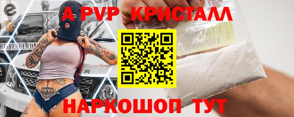 А ПВП Crystall  Вход с VPN  A-PVP Crystall  Дмитров  APVP СК 
