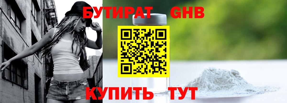 Бутират BDO 33%  Вход с VPN  Дмитров 