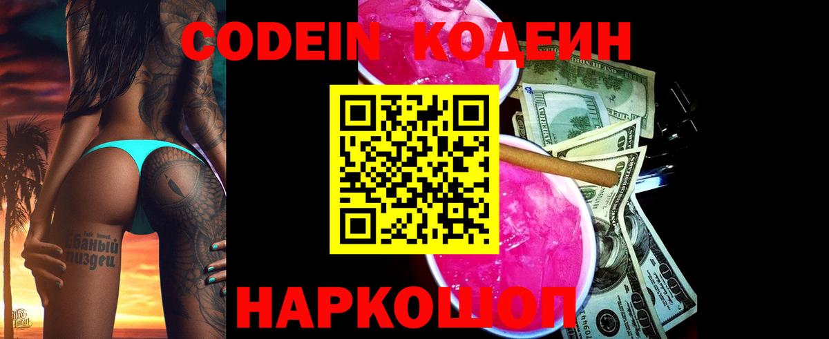 Кодеиновый сироп Lean напиток Lean (лин)  Кодеиновый сироп Lean напиток Lean (лин)  Дмитров  Вход с VPN 