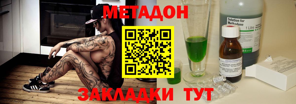 МЕТАДОН VHQ  МЕТАДОН methadone  Вход с VPN  OMG зеркало  Дмитров 